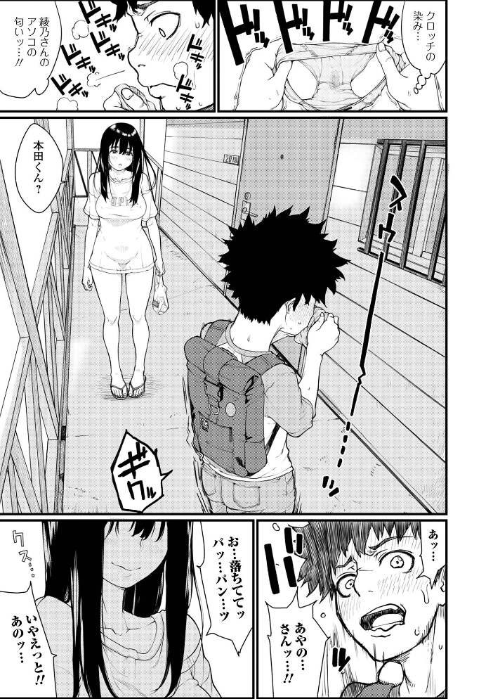 【エロ漫画】 欲求不満な奥さんに誘惑されまくったら天国だった件 湖月神無 一水社編集部 サンプル画像