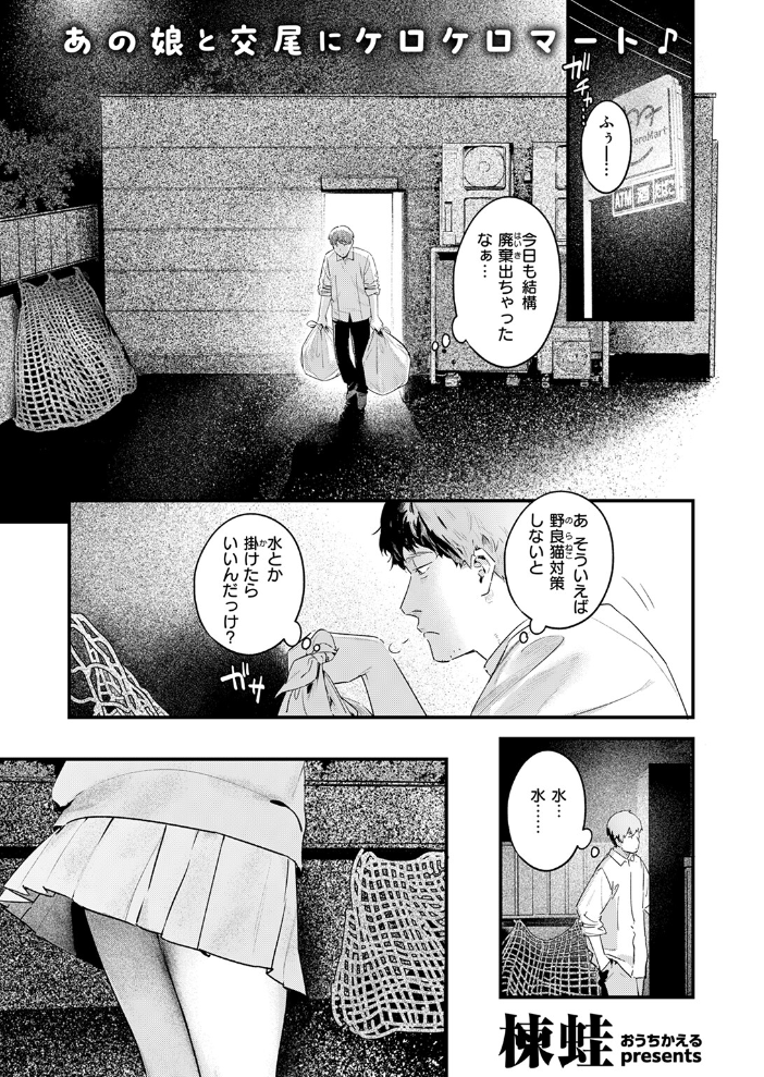 【エロ漫画】 のらね娘 楝蛙 サンプル画像
