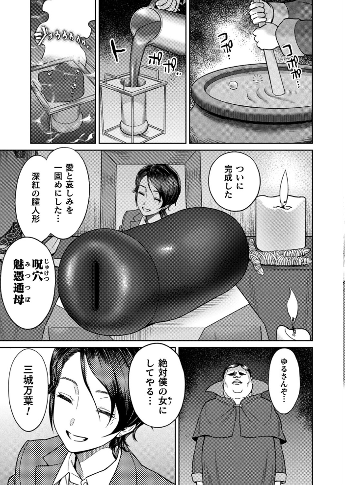 【エロ漫画】 夢姦〜呪いのオナホール〜【単話】  一升金 サンプル画像