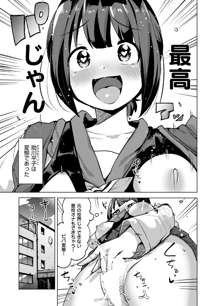 【エロ漫画】 変態世界に痴女がイク ぱてくらー サンプル画像