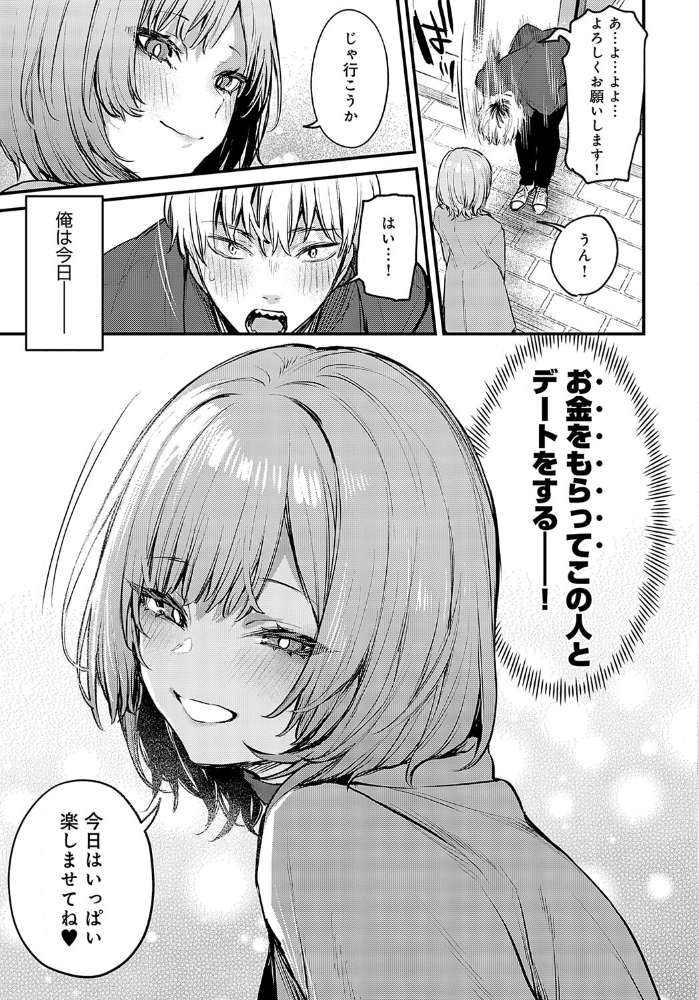 【エロ漫画】 恋になるまで、 だにまる サンプル画像