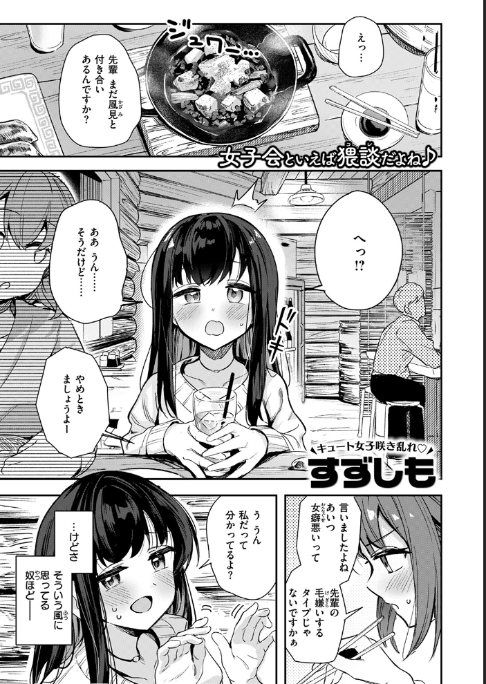 【エロ漫画】 とどのつまり すずしも サンプル画像