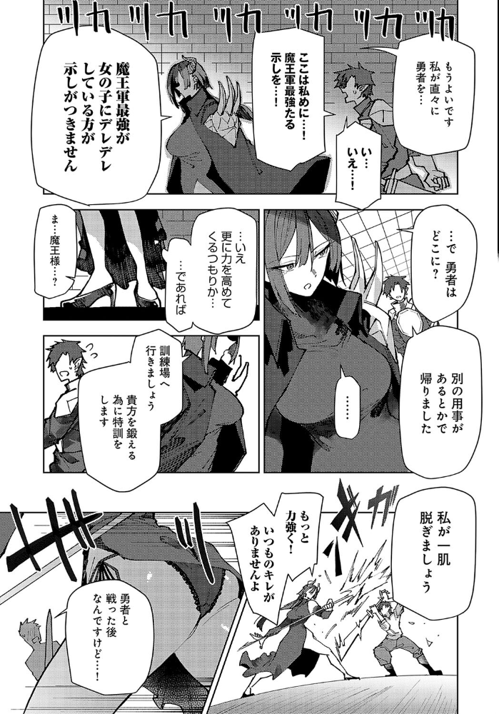 【エロ漫画】 魔王様の上書き特訓  おきょう サンプル画像