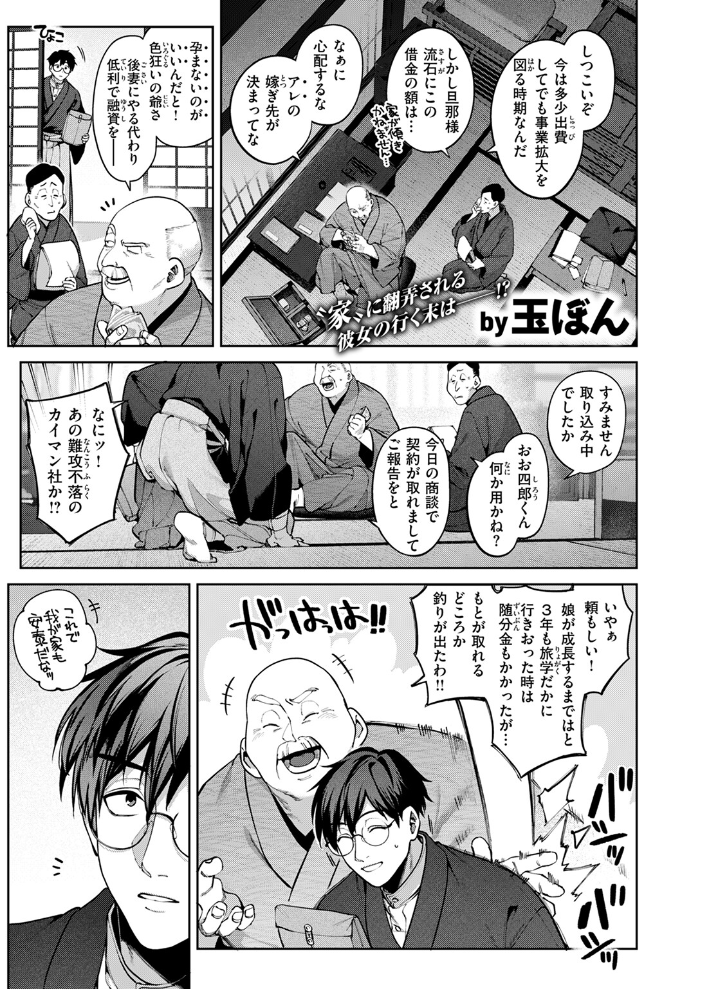 【エロ漫画】 玻璃の欠落 後編 玉ぼん サンプル画像