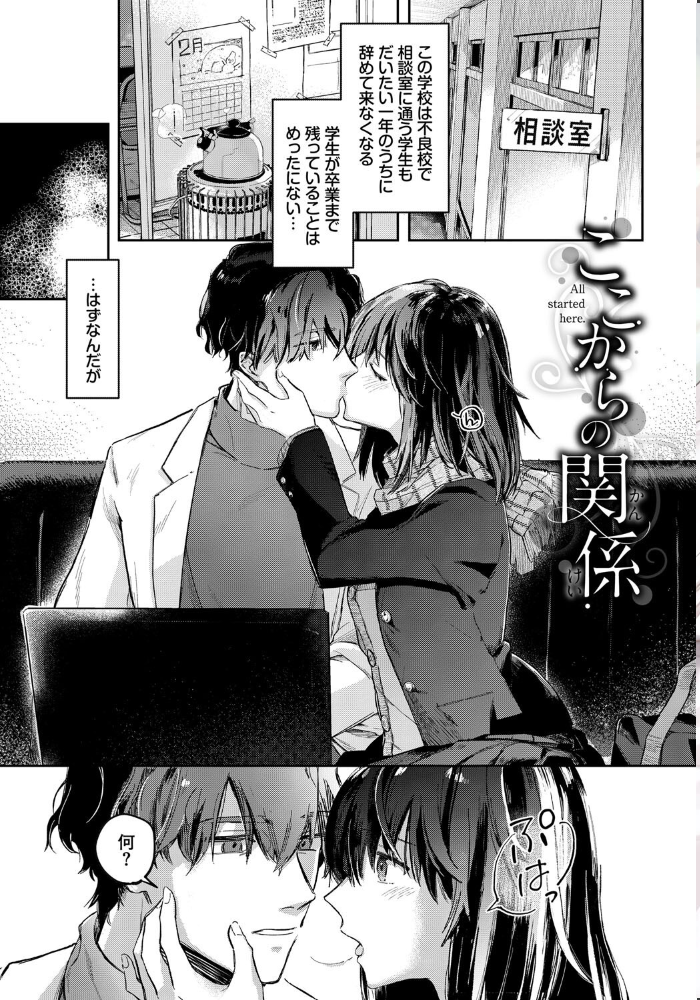 【エロ漫画】 君色に染まりたい【電子オリジナルコミックス】【FANZA限定版】  むしパン コミックバベル編集部 サンプル画像