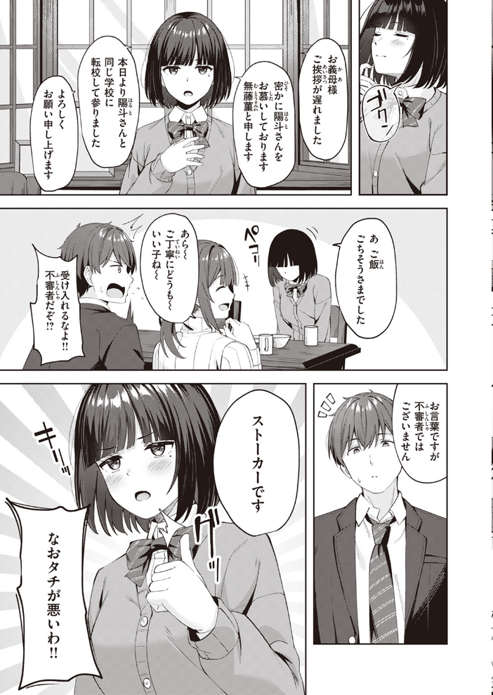 【エロ漫画】 Sweet Stalking なごやか次郎 サンプル画像