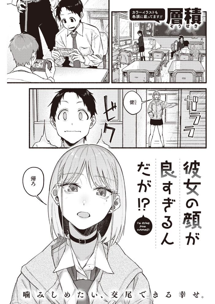【エロ漫画】 彼女の顔が良すぎるんだが!? 層積 サンプル画像