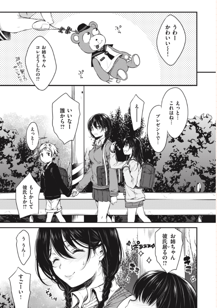 【エロ漫画】 お姉ちゃんも私も 七宮つぐ実 サンプル画像
