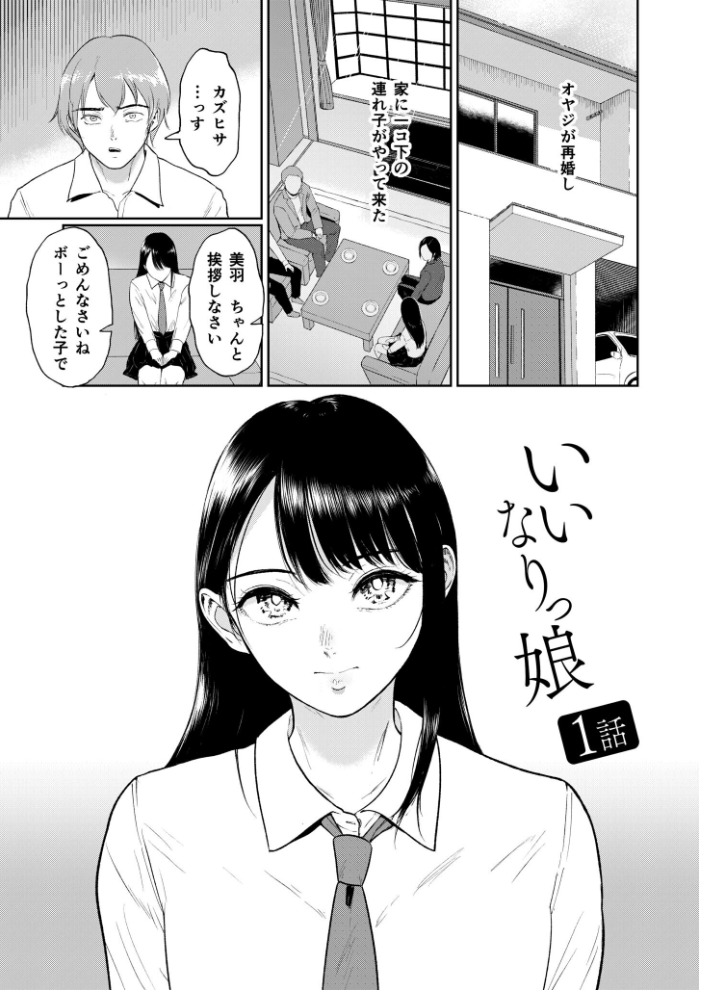 【エロ漫画】 いいなりっ娘【18禁】【通常版】 ビフィダス サンプル画像
