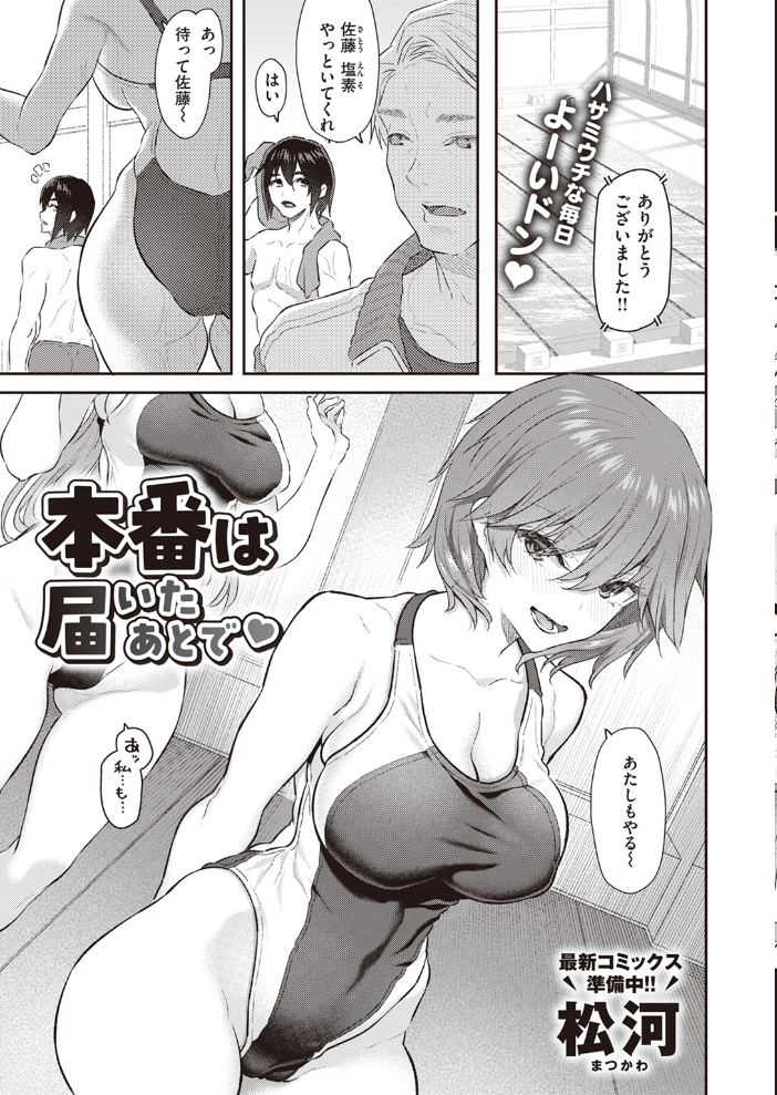 【エロ漫画】 COMIC快楽天 2024年02月号 サンプル画像