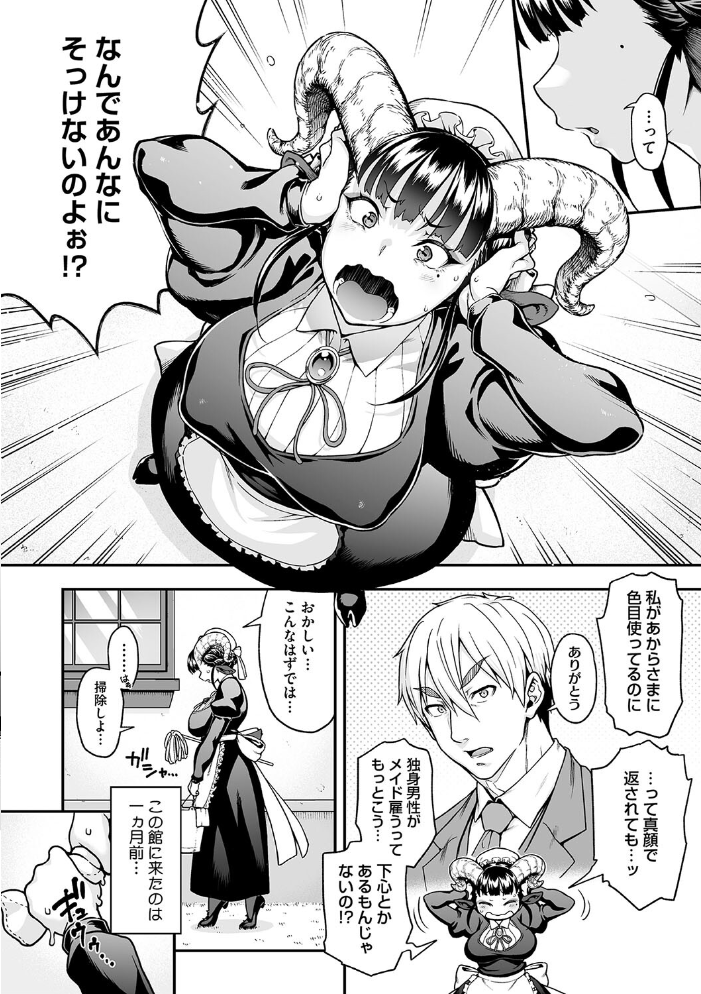 【エロ漫画】 亜人がお好きなんですね Jun サンプル画像
