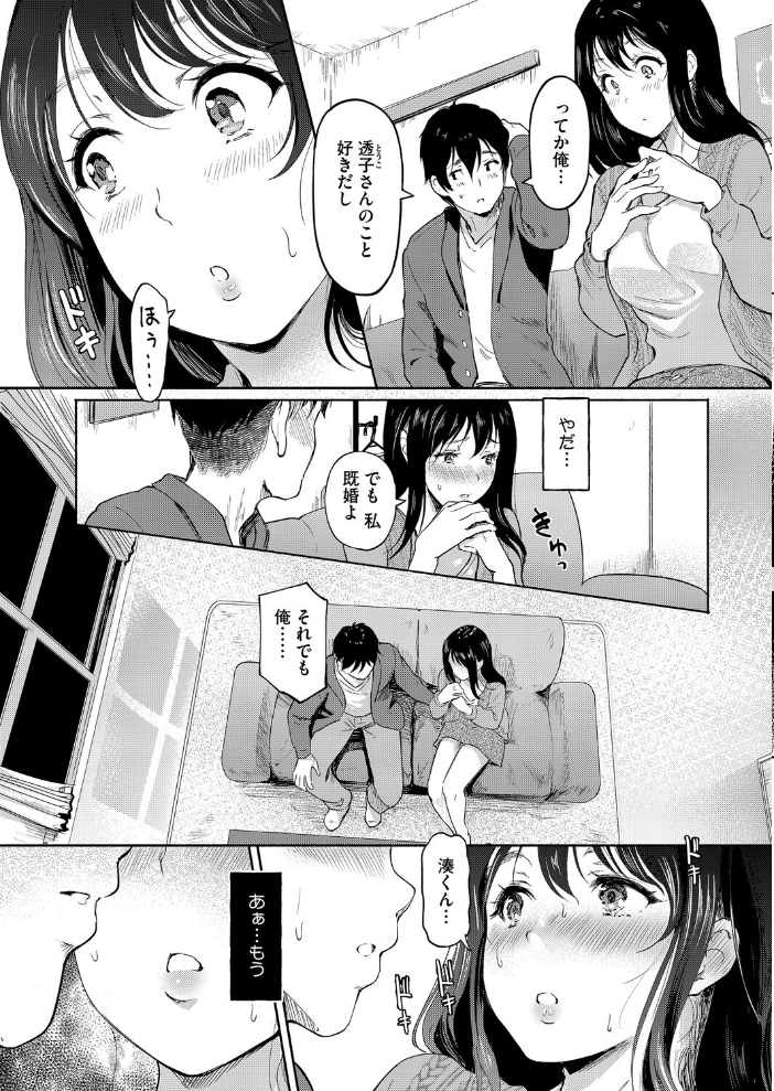 【エロ漫画】 キミとの壁が、なくなる日まで  宏式 サンプル画像
