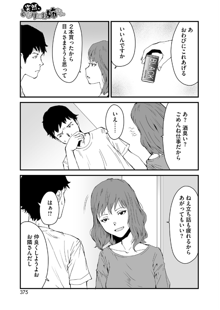 【エロ漫画】 突然、となりのお姉さん  玉置勉強 サンプル画像