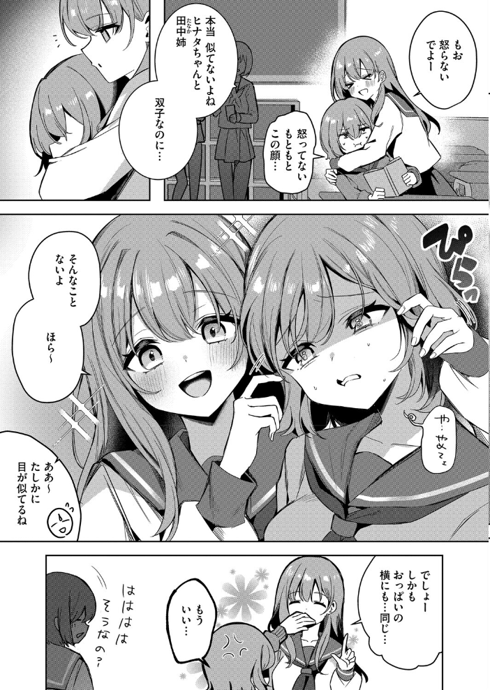 【エロ漫画】 陽の当たらない場所で 前編 Masco サンプル画像