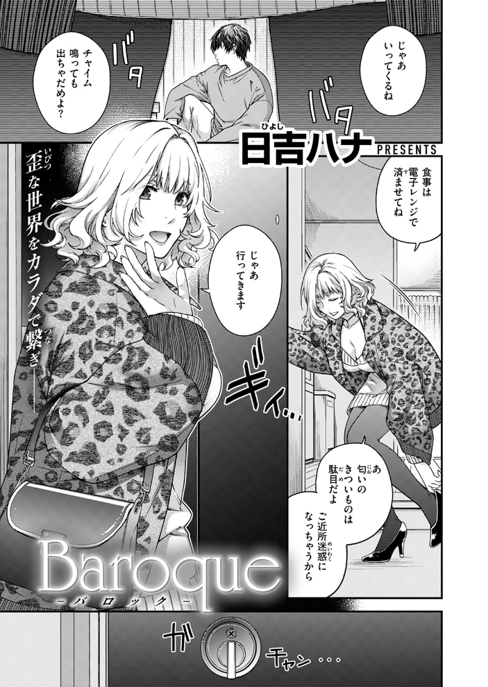【エロ漫画】 Baroque 日吉ハナ サンプル画像