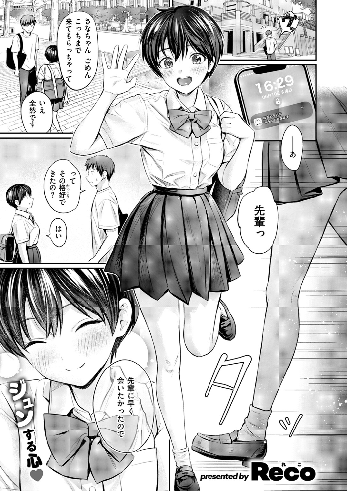 【エロ漫画】 カラダめあて  Reco サンプル画像