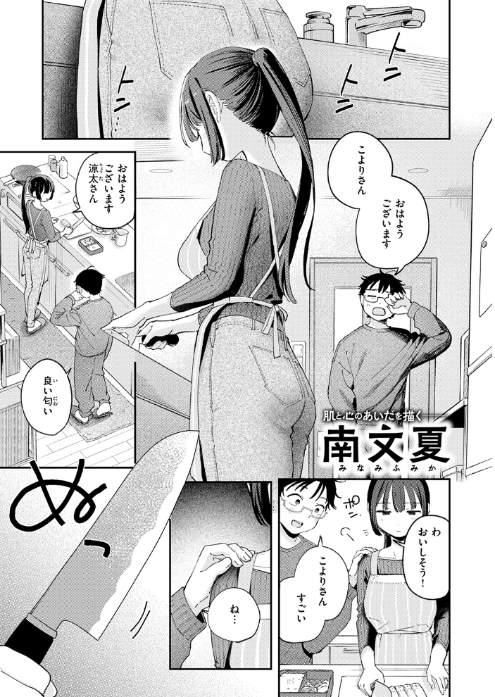 【エロ漫画】 スイート・マイ・ワイフ？  南文夏 サンプル画像
