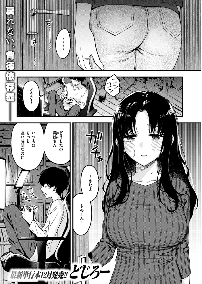 【エロ漫画】 義姉ちゃん、オナホになってよ。前編 どじろー サンプル画像