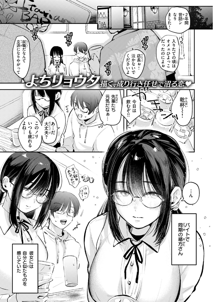 【エロ漫画】 唯々諾々 よちリョウタ サンプル画像