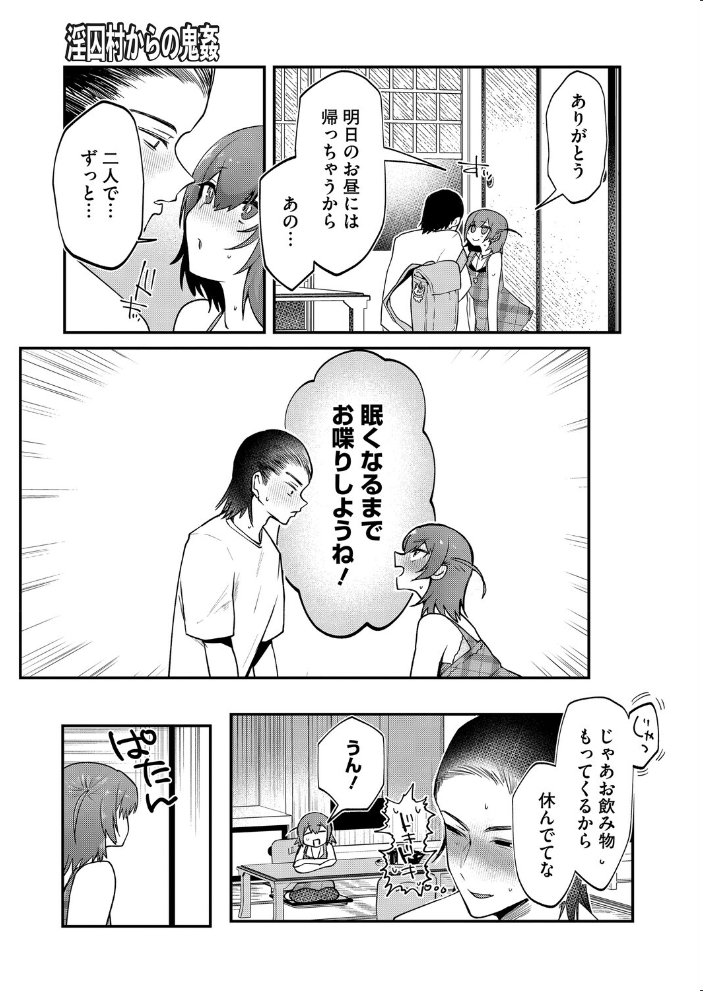 【エロ漫画】 淫囚村からの鬼姦 三話 久我繭莉 サンプル画像