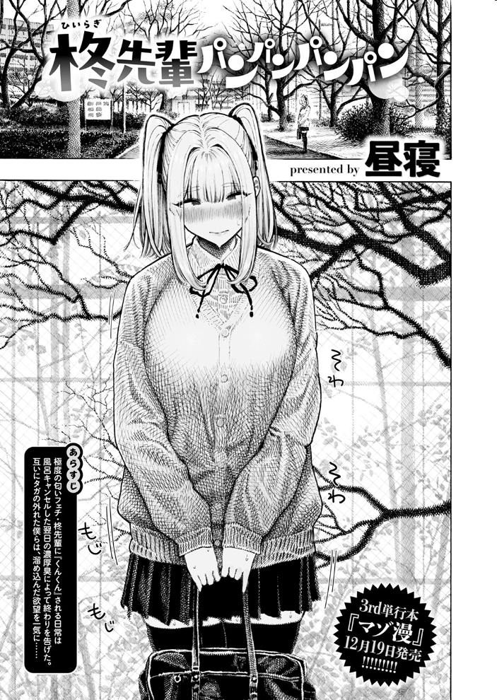 【エロ漫画】 柊先輩パンパンパンパン 昼寝 サンプル画像