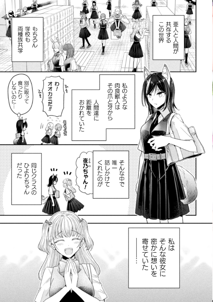 【エロ漫画】 別冊コミックアンリアル 人外レズ風俗 デジタル版Vol.1 伊月クロ アジイチ スズオ 魂神 サンプル画像