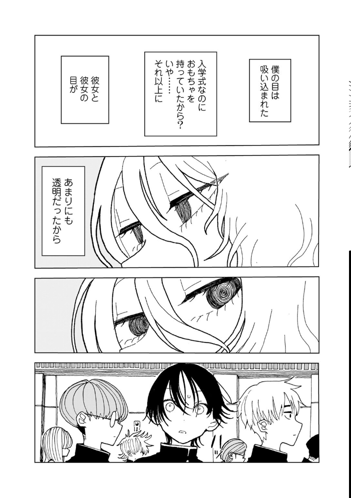 【エロ漫画】 プラスチックより透明な爆弾 エチピク サンプル画像