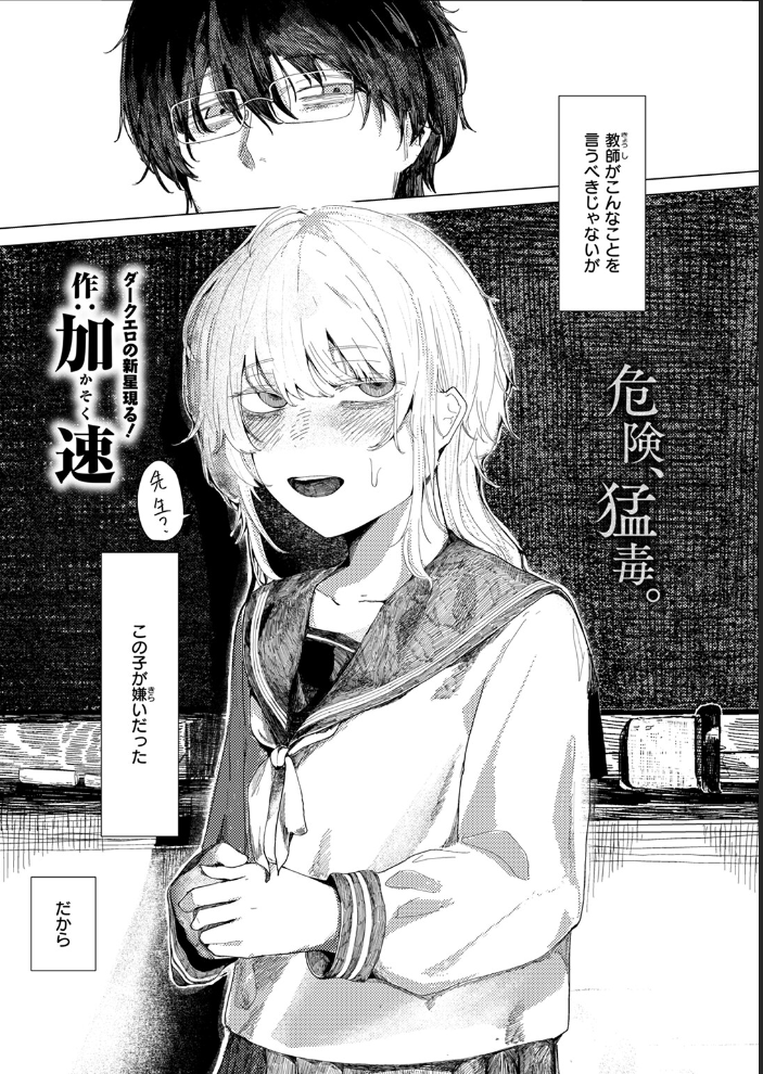 【エロ漫画】 雛が口を開けるのは 加速 サンプル画像