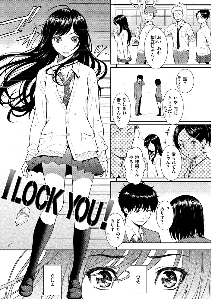 【エロ漫画】 I LOCK YOU ！  ホムンクルス サンプル画像