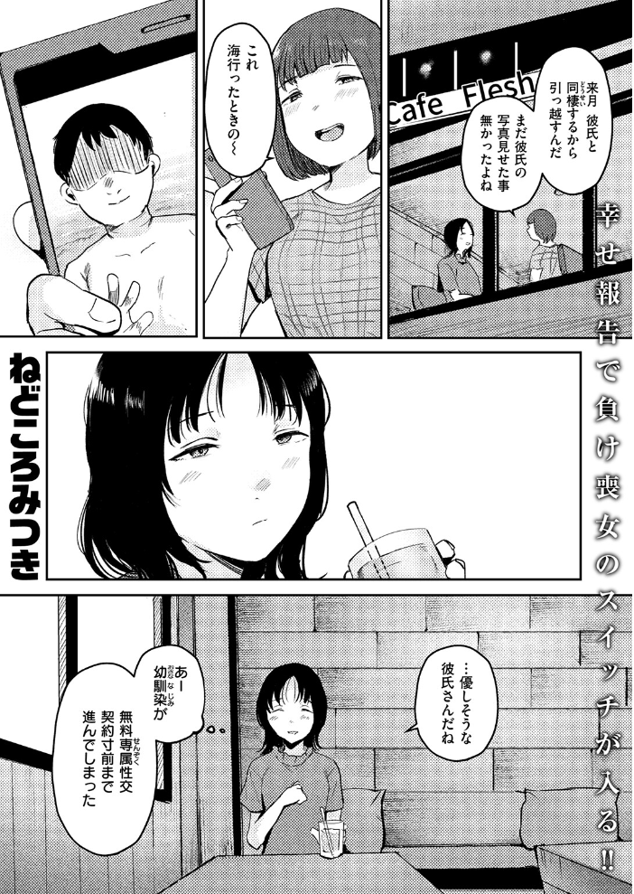 【エロ漫画】 もじょふう! ねどころみつき サンプル画像