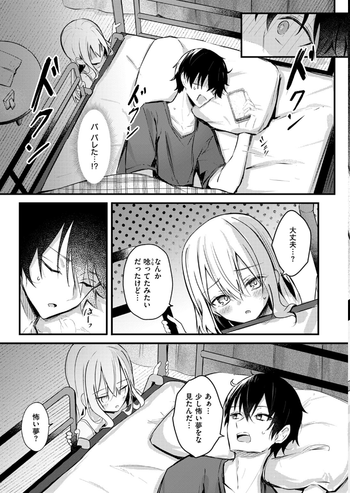 【エロ漫画】 二段ベッド〜オナニーしたら妹にバレた件〜 どちゃしこ サンプル画像