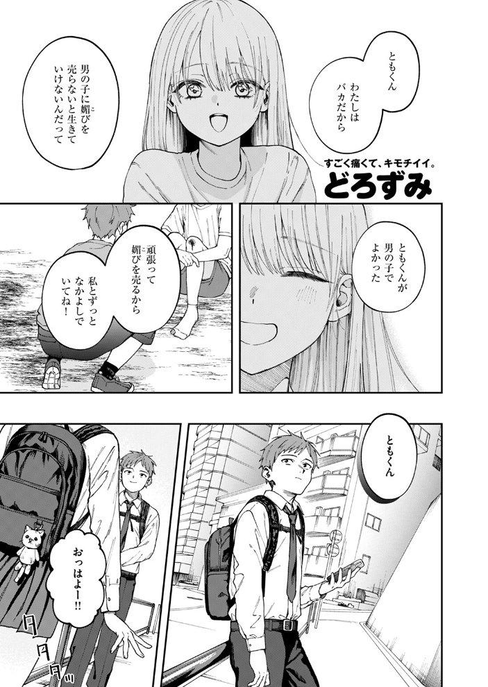 【エロ漫画】 媚び媚び求愛セックス  どろずみ サンプル画像