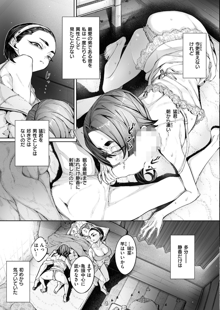【エロ漫画】 壊れ者共 後編2  warabite サンプル画像