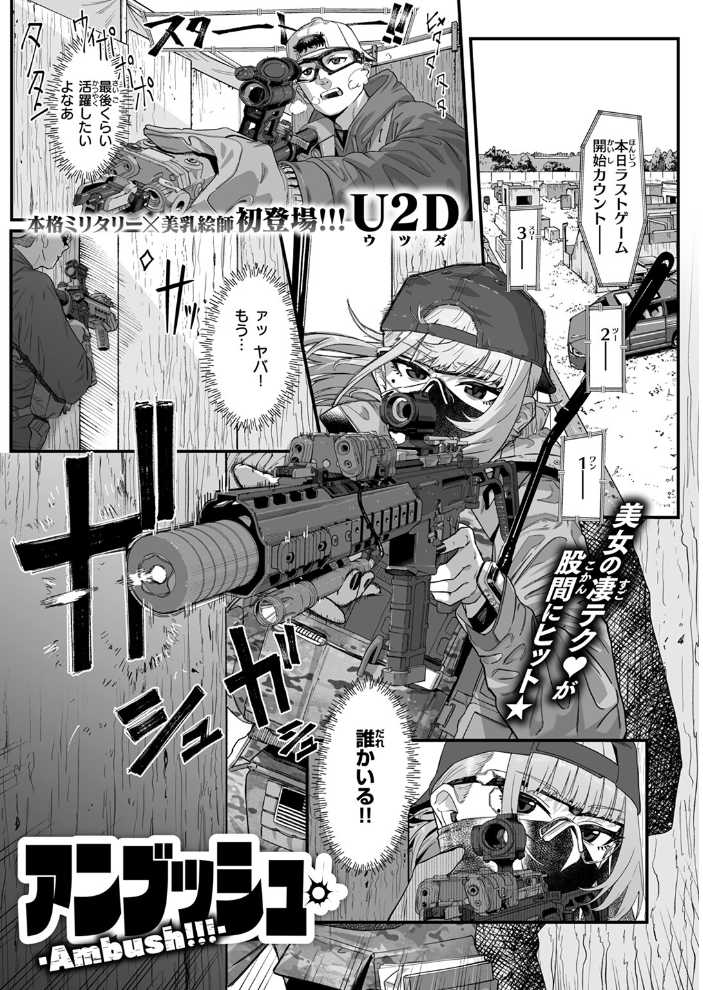 【エロ漫画】 アンブッシュ.  U2D サンプル画像