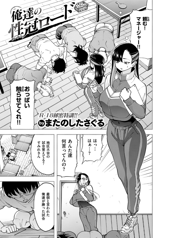 【エロ漫画】 俺達の性冠ロード  またのしたさぐる サンプル画像