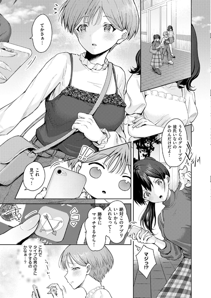 【エロ漫画】 恋するマッチングアプリ クピド  旅口工路 サンプル画像