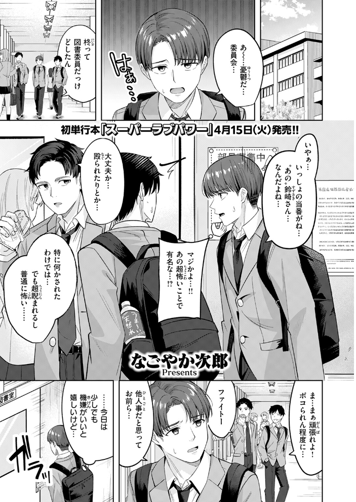 【エロ漫画】 君が瞳に秘めるのは なごやか次郎 サンプル画像