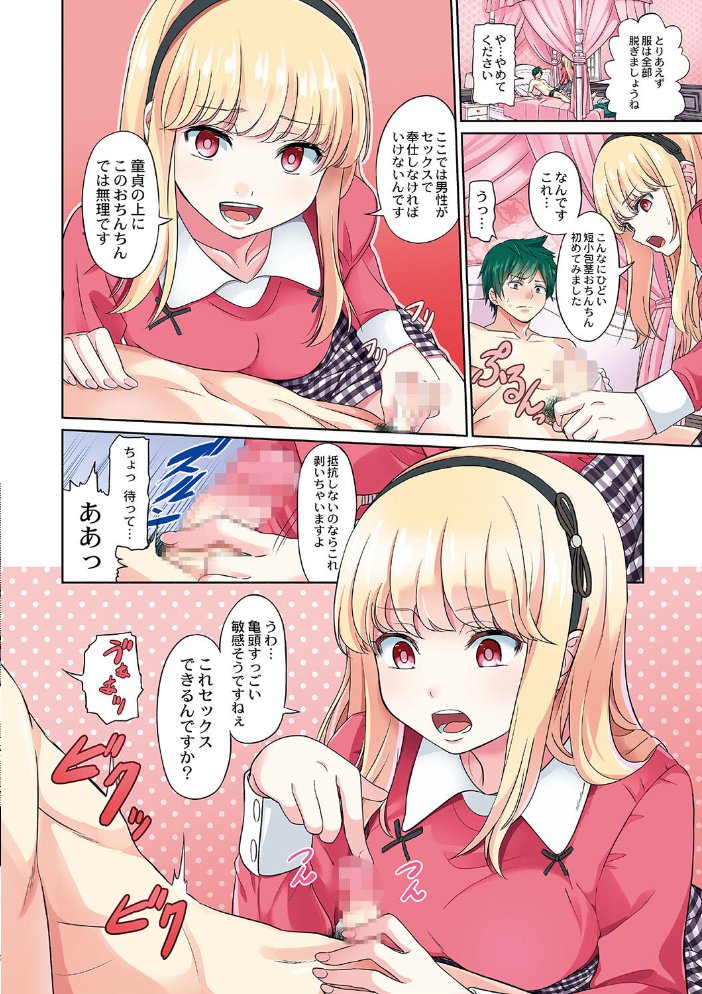 【エロ漫画】 ざ・ふぃめーる・どみねーしょん【デジタル特装版】 山畑璃杏 COMIC快艶編集部 サンプル画像