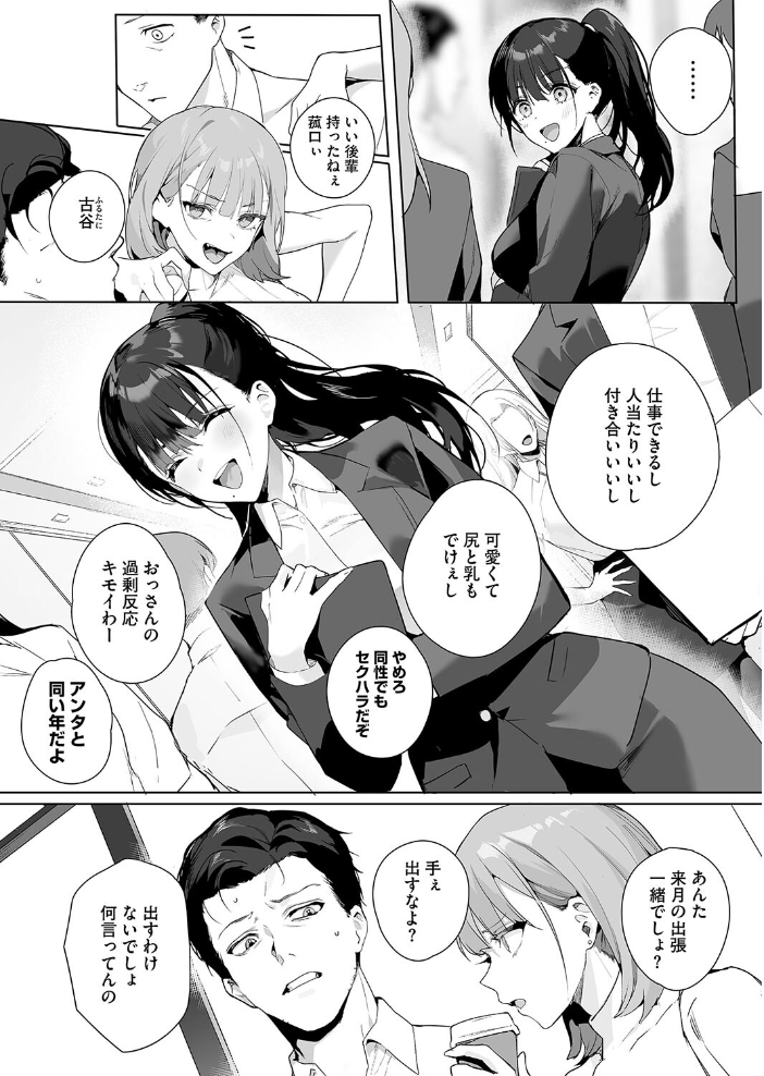 【エロ漫画】 Ain’t No Stoppin’ Us Now じゃが山たらヲ サンプル画像