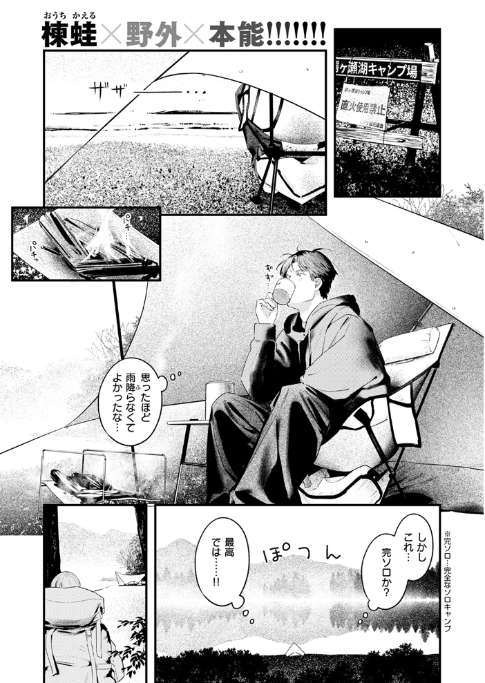 【エロ漫画】 ふたりぼっちキャンプ 楝蛙 サンプル画像