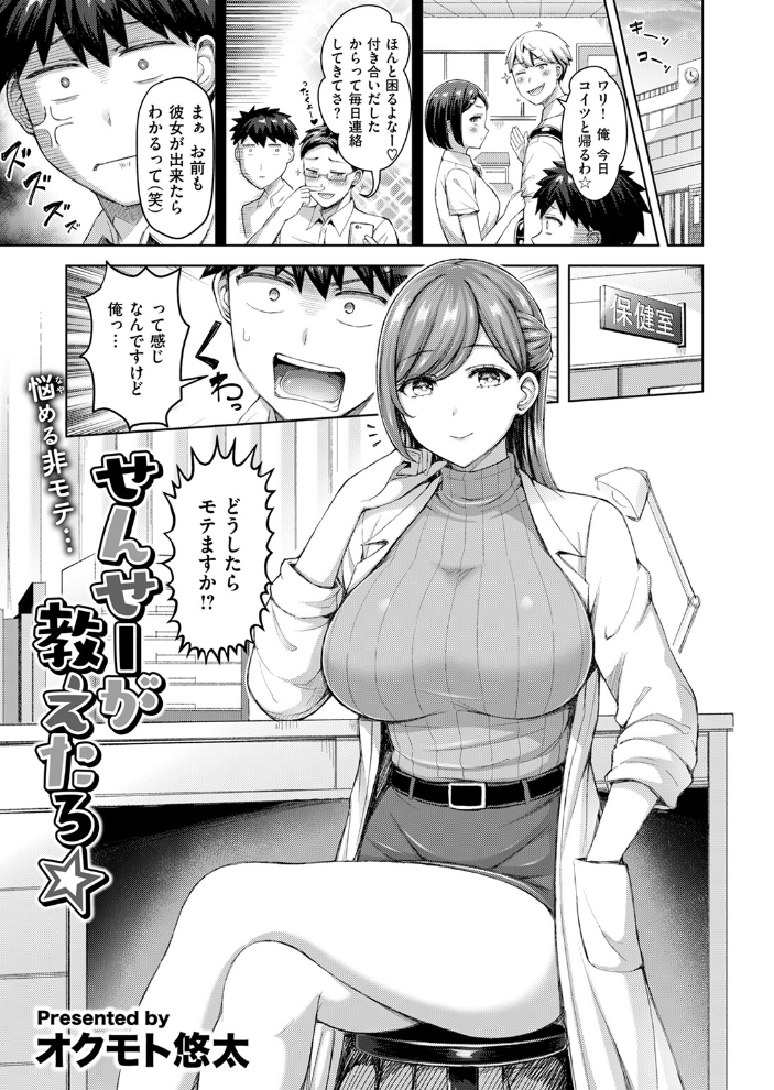 【エロ漫画】 せんせーが教えたろ☆ オクモト悠太 サンプル画像