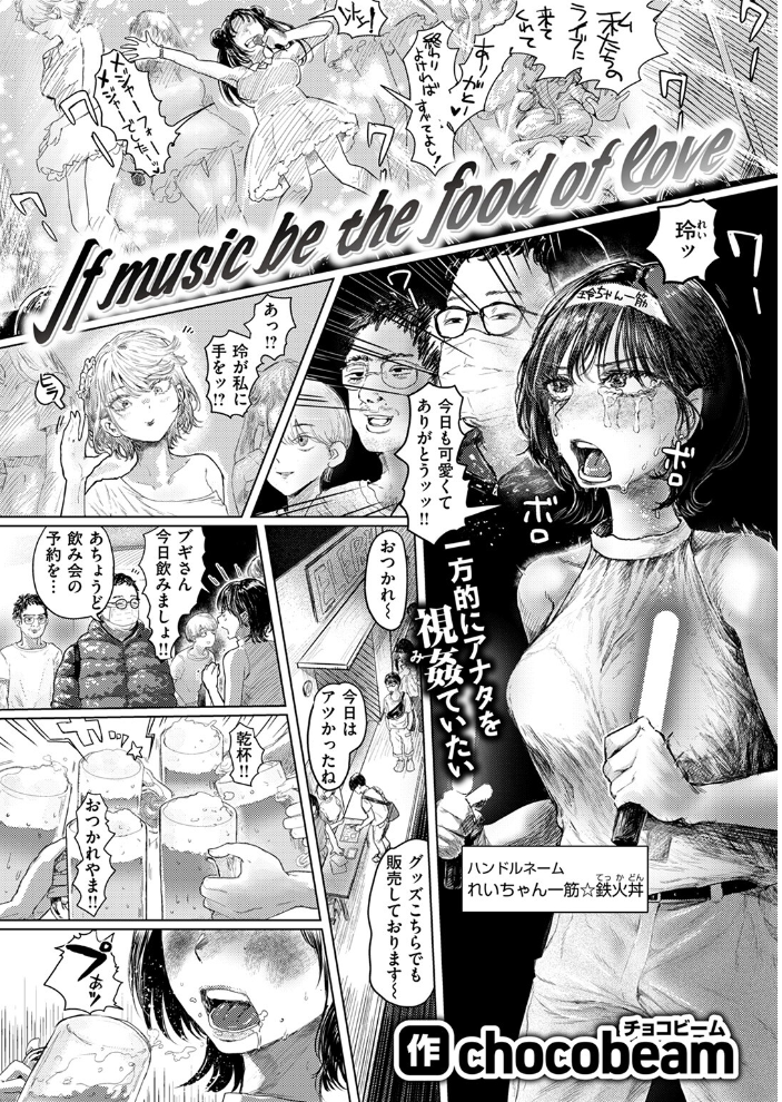 【エロ漫画】 If music be the food of love chocobeam サンプル画像
