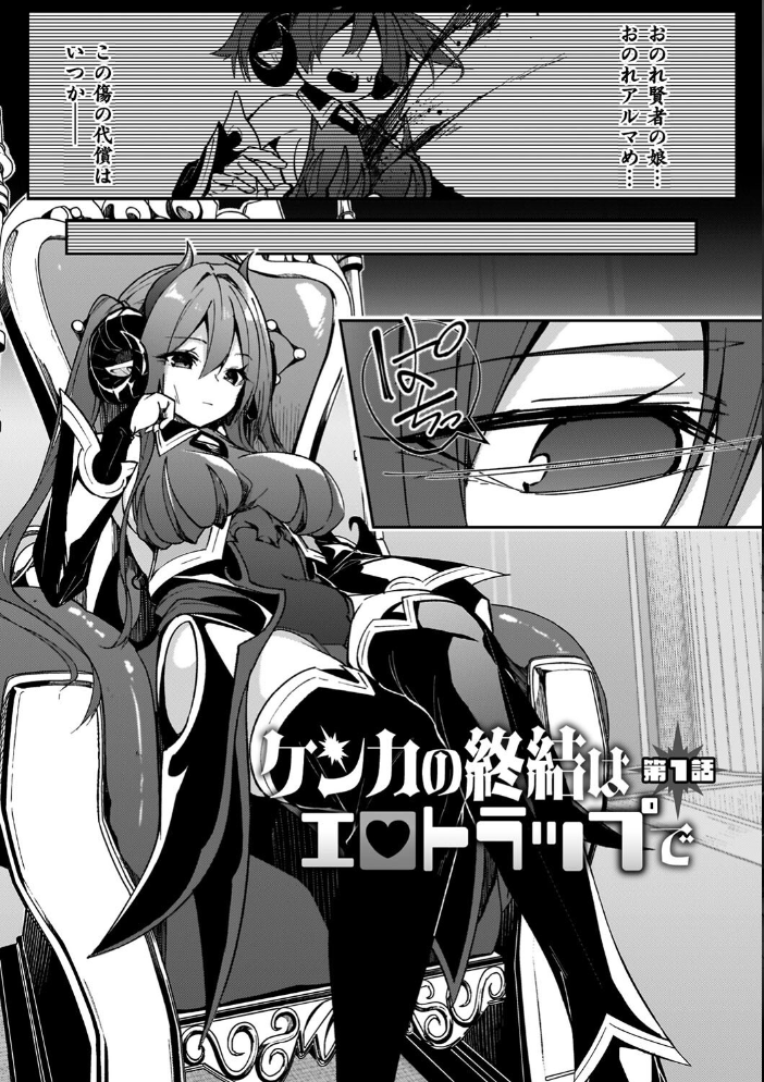 【エロ漫画】 淫辱迷宮 〜エロトラップで乱れ咲く魔勇〜 へたれん サンプル画像