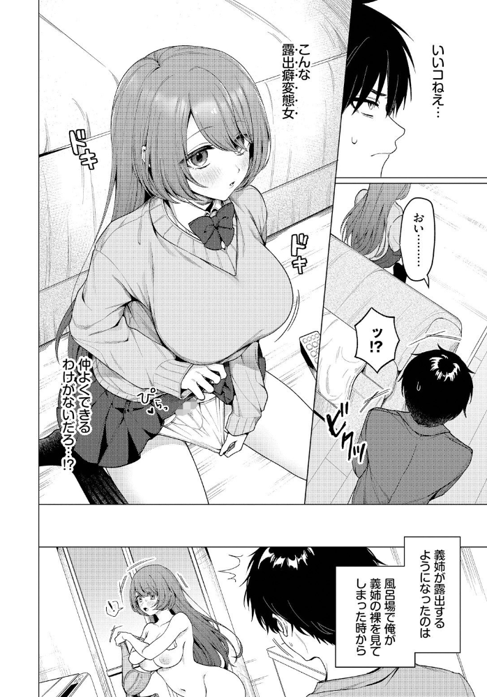 【エロ漫画】 家庭内露出ヘキ！  ハマチ コミックバベル編集部 サンプル画像
