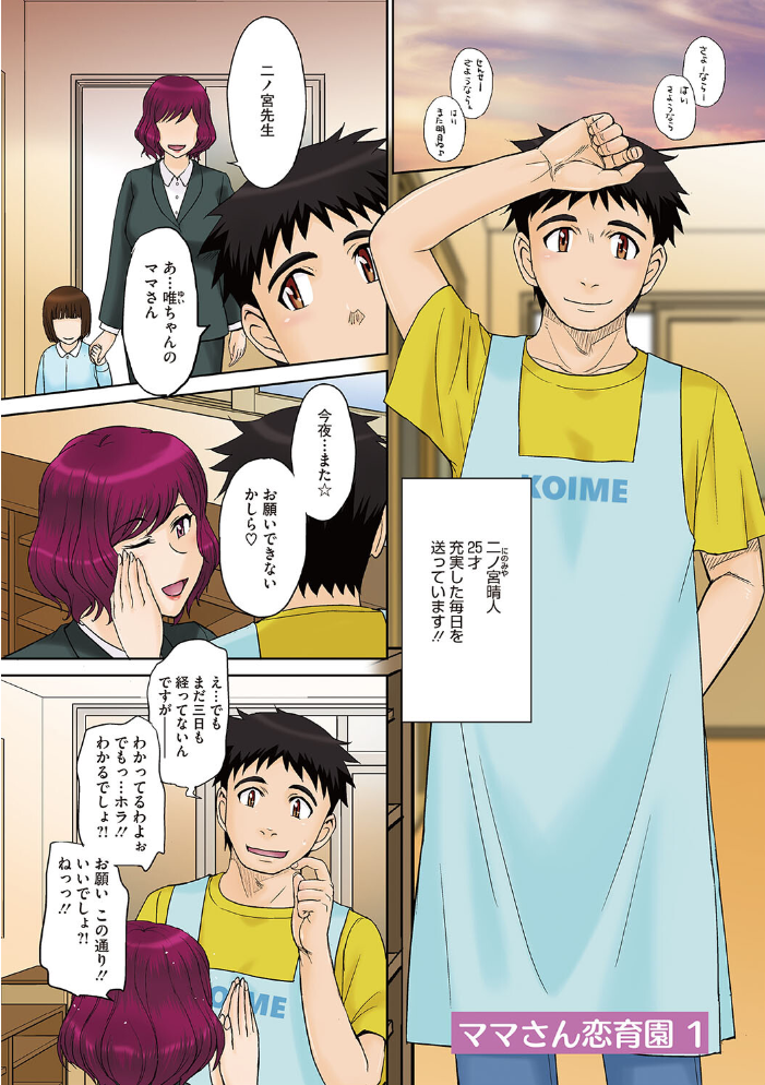 【エロ漫画】 ママさん恋育園 月野定規 サンプル画像