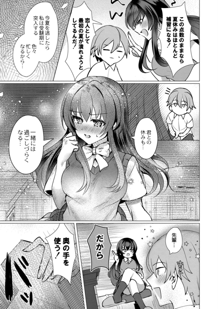【エロ漫画】 アオハル∞リピート  夜空柴 COMIC快艶編集部 サンプル画像