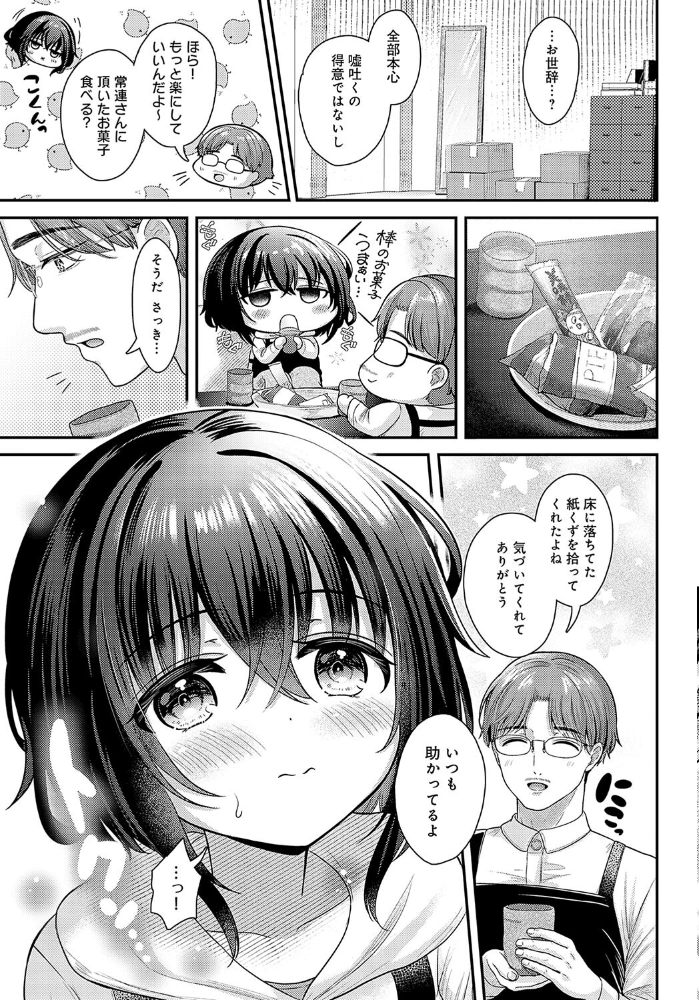 【エロ漫画】 黒須さんの×××報告  いずミケ サンプル画像