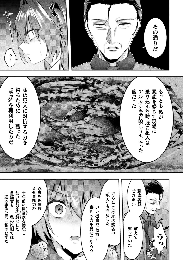 【エロ漫画】 魔術師とアルカナの化身 THE COMIC 第5話【単話】 ギョイ 水坂早希 高浜太郎 サンプル画像