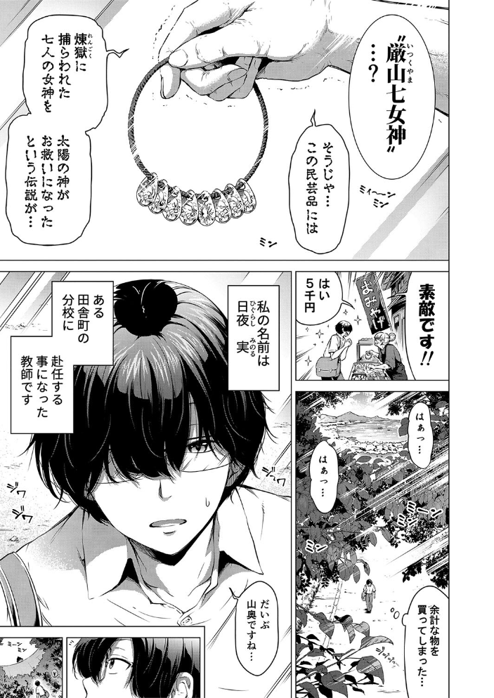 【エロ漫画】 七夏の楽園 前編 立夏の庭【1話立ち読み付き】  赤月みゅうと MUJIN編集部 サンプル画像