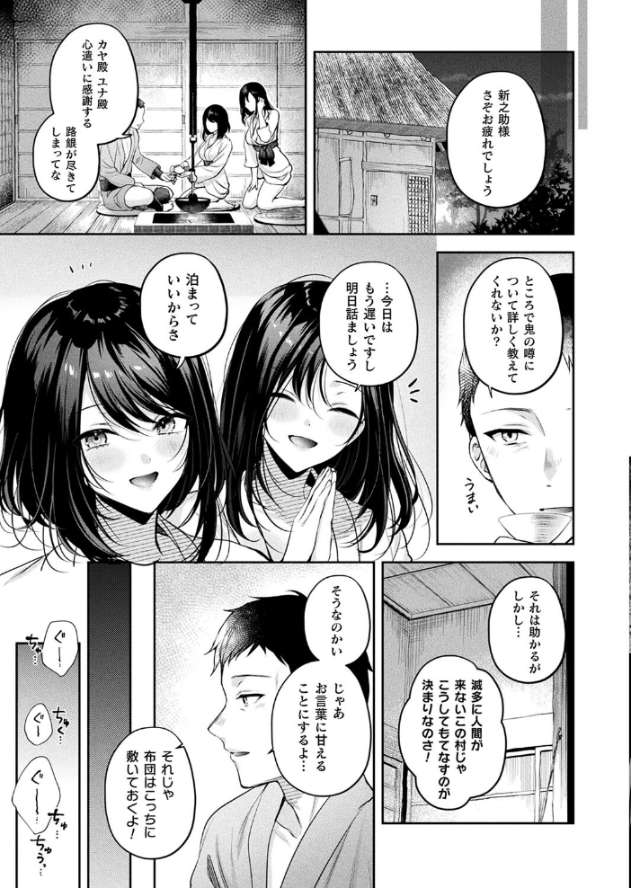 【エロ漫画】 鬼姉妹おもてなし交尾【単話】  南浜よりこ サンプル画像